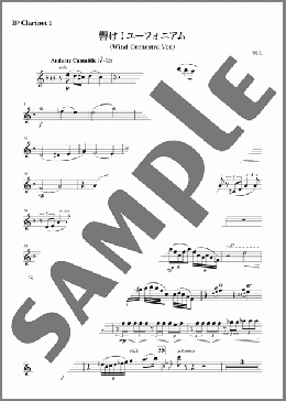 [公式] 響け！ユーフォニアム (Wind Orchestra Ver.) [B♭ Clarinet 1]（松田彬人）の吹奏楽パート楽譜のサンプル画像