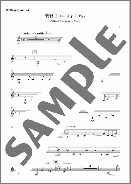 [公式] 響け！ユーフォニアム (Wind Orchestra Ver.) [B♭ Bass Clarinet]（松田彬人）の吹奏楽パート楽譜のサンプル画像
