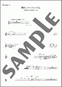 [公式] 響け！ユーフォニアム (Wind Orchestra Ver.) [B♭ Trumpet 1]（松田彬人）の吹奏楽パート楽譜のサンプル画像