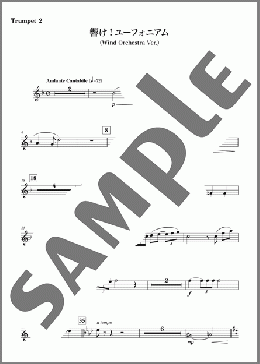 [公式] 響け！ユーフォニアム (Wind Orchestra Ver.) [B♭ Trumpet 2]（松田彬人）の吹奏楽パート楽譜のサンプル画像