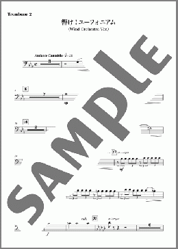 [公式] 響け！ユーフォニアム (Wind Orchestra Ver.) [Trombone 2]（松田彬人）の吹奏楽パート楽譜のサンプル画像