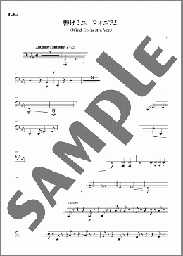 [公式] 響け！ユーフォニアム (Wind Orchestra Ver.) [Tuba]（松田彬人）の吹奏楽パート楽譜のサンプル画像