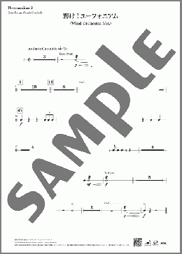 [公式] 響け！ユーフォニアム (Wind Orchestra Ver.) [Percussion 2]（松田彬人）の吹奏楽パート楽譜のサンプル画像