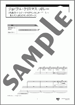 ジョイフル・クリスマス・メドレー (赤鼻のトナカイ～ママがサンタにキッスした～あわてんぼうのサンタクロース)（Johnny Marks/Tommie Connor/小林 亜星）のエレクトーンP&Eデュエット、中級から上級向け楽譜のサンプル画像