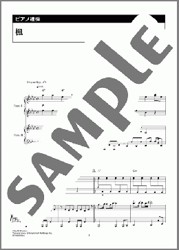 楓（スピッツ）のピアノ連弾、中級向け楽譜のサンプル画像