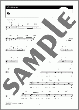 私（Mrs. GREEN APPLE）のメロディ楽譜のサンプル画像
