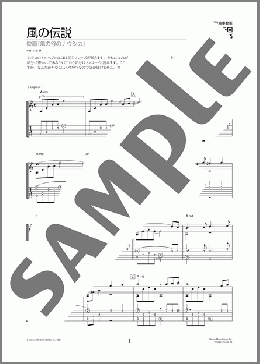 風の伝説（久石 譲）のギターソロ、初級から中級向け楽譜のサンプル画像