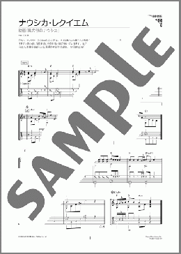 ナウシカ・レクイエム（久石 譲）のギターソロ、初級から中級向け楽譜のサンプル画像