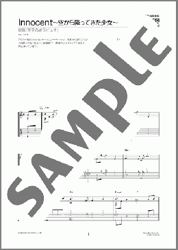 Innocent～空から降ってきた少女（久石 譲）のギターソロ、初級から中級向け楽譜のサンプル画像