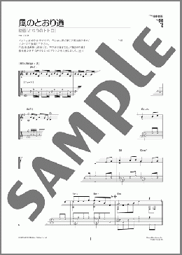 風のとおり道（久石 譲）のギターソロ、初級から中級向け楽譜のサンプル画像