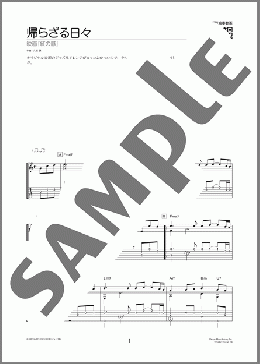 帰らざる日々(久石 譲)のギターソロ、初級から中級向け楽譜のサンプル画像