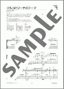 マルコとジーナのテーマ（久石 譲）のギターソロ、初級から中級向け楽譜のサンプル画像