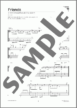 Friends(久石 譲)のギターソロ、初級から中級向け楽譜のサンプル画像