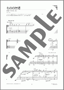 もののけ姫（久石 譲）のギターソロ、初級から中級向け楽譜のサンプル画像