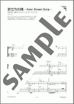旅立ちの時 ～Asian Dream Song～（久石 譲）のギターソロ、初級から中級向け楽譜のサンプル画像