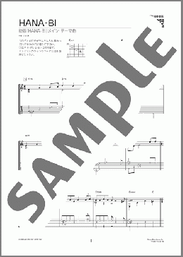HANA-BI（久石 譲）のギターソロ、初級から中級向け楽譜のサンプル画像