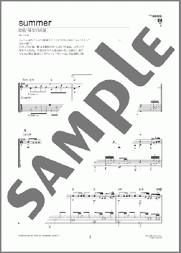 Summer（久石 譲）のギターソロ、初級から中級向け楽譜のサンプル画像