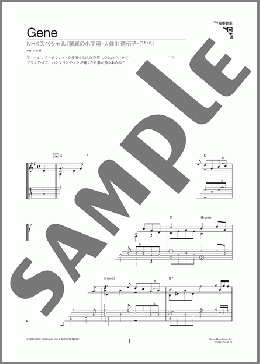 Gene（久石 譲）のギターソロ、初級から中級向け楽譜のサンプル画像