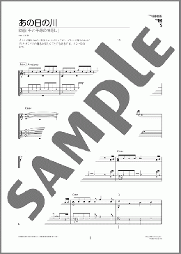 あの日の川（久石 譲）のギターソロ、初級から中級向け楽譜のサンプル画像