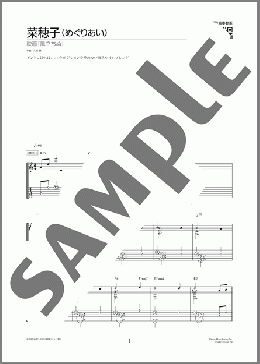 菜穂子(めぐりあい)(久石 譲)のギターソロ、初級から中級向け楽譜のサンプル画像