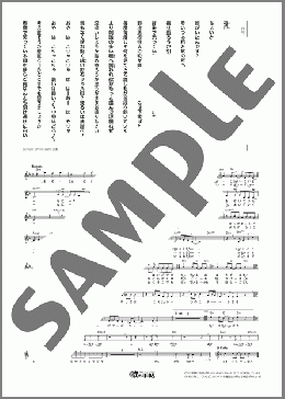 闇にご用心（山内 惠介）のメロディ楽譜のサンプル画像