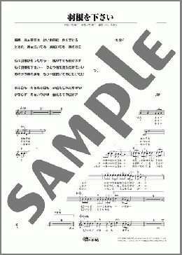 羽根を下さい（真田 ナオキ）のメロディ楽譜のサンプル画像