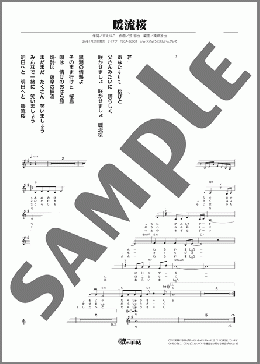 暖流桜（川中 美幸）のメロディ楽譜のサンプル画像