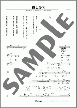 道しるべ（山西 アカリ）のメロディ楽譜のサンプル画像