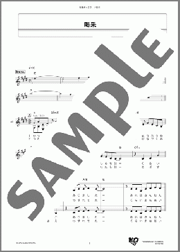 喝采（ちあき なおみ）のメロディ楽譜のサンプル画像