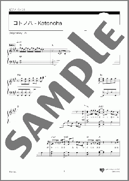 コトノハ-Kotonoha（tuki.）のピアノソロ、中級向け楽譜のサンプル画像