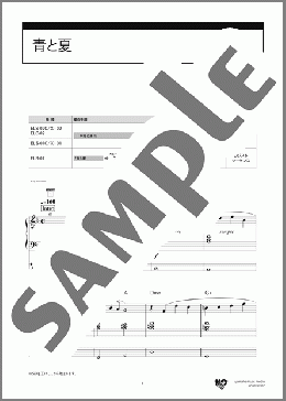 青と夏(Mrs. GREEN APPLE)のエレクトーンソロ、8級向け楽譜のサンプル画像