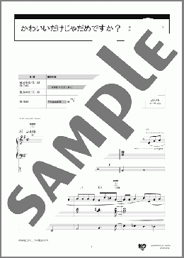 かわいいだけじゃだめですか?(CUTIE STREET)のエレクトーンソロ、8級向け楽譜のサンプル画像