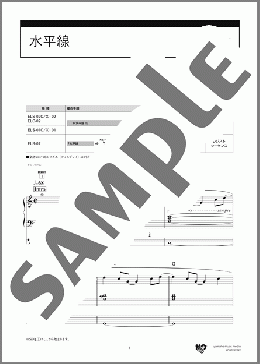 水平線(back number)のエレクトーンソロ、8級向け楽譜のサンプル画像