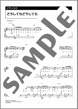 どうしてもどうしても（back number）のピアノソロ、中級向け楽譜のサンプル画像
