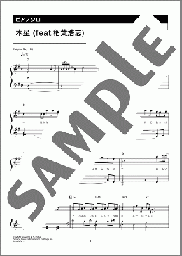 木星 (feat.稲葉浩志)（福山 雅治）のピアノソロ、中級向け楽譜のサンプル画像