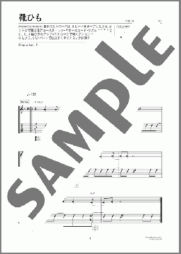 靴ひも(Mr.Children)のギター弾き語り、初級から中級向け楽譜のサンプル画像