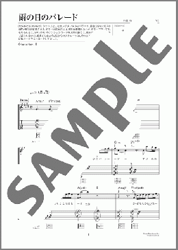 雨の日のパレード（Mr.Children）のギター弾き語り、初級から中級向け楽譜のサンプル画像