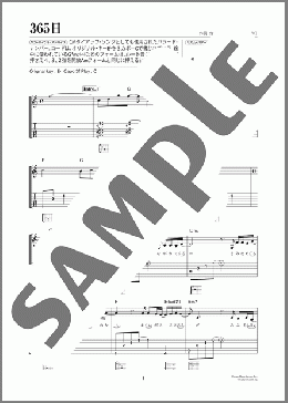 365日（Mr.Children）のギター弾き語り、初級から中級向け楽譜のサンプル画像