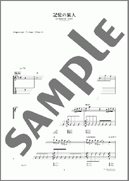 記憶の旅人（Mr.Children）のギター弾き語り、初級から中級向け楽譜のサンプル画像