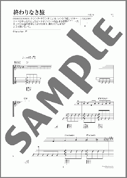 終わりなき旅（Mr.Children）のギター弾き語り、初級から中級向け楽譜のサンプル画像
