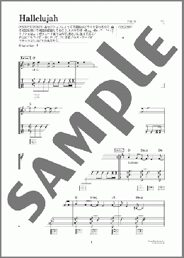 Hallelujah(Mr.Children)のギター弾き語り、初級から中級向け楽譜のサンプル画像