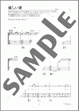 優しい歌（Mr.Children）のギター弾き語り、初級から中級向け楽譜のサンプル画像