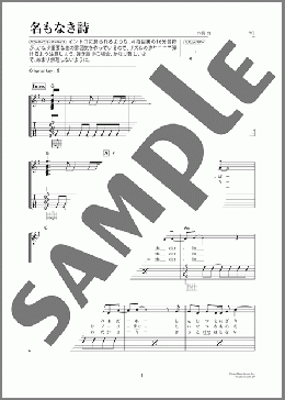 名もなき詩（Mr.Children）のギター弾き語り、初級から中級向け楽譜のサンプル画像