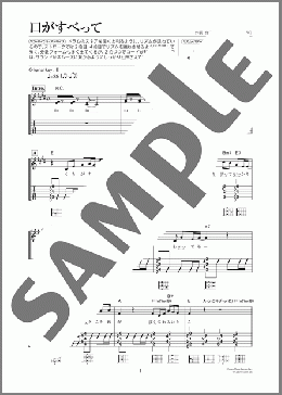 口がすべって（Mr.Children）のギター弾き語り、初級から中級向け楽譜のサンプル画像