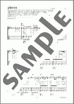 pieces（Mr.Children）のギター弾き語り、初級から中級向け楽譜のサンプル画像