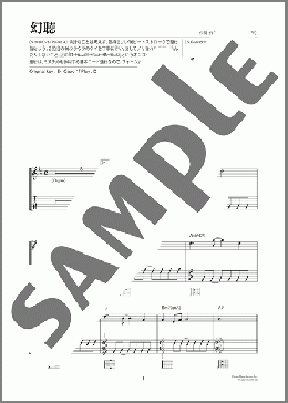 幻聴（Mr.Children）のギター弾き語り、初級から中級向け楽譜のサンプル画像