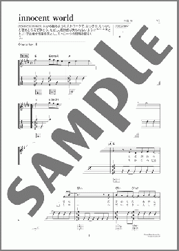 Innocent World（Mr.Children）のギター弾き語り、初級から中級向け楽譜のサンプル画像