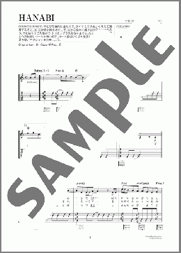 HANABI（Mr.Children）のギター弾き語り、初級から中級向け楽譜のサンプル画像