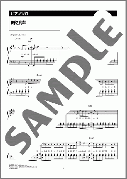 呼び声(Vaundy)のピアノソロ、中級向け楽譜のサンプル画像