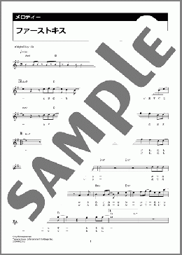 ファーストキス（離婚伝説）のメロディ楽譜のサンプル画像